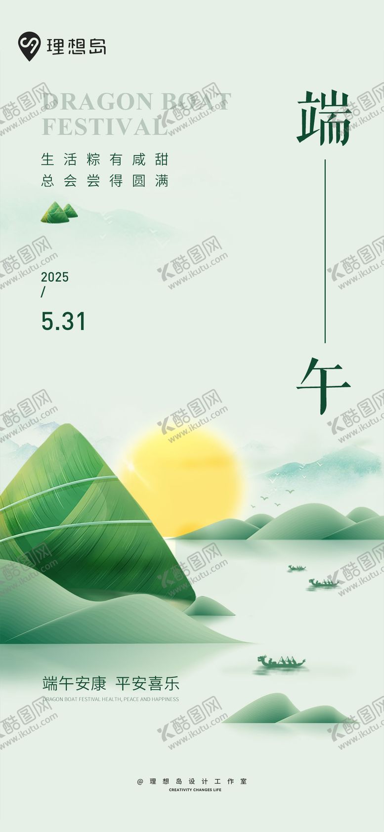 编号：55546906151241312439【酷图网】源文件下载-端午小满传统节日插画海报