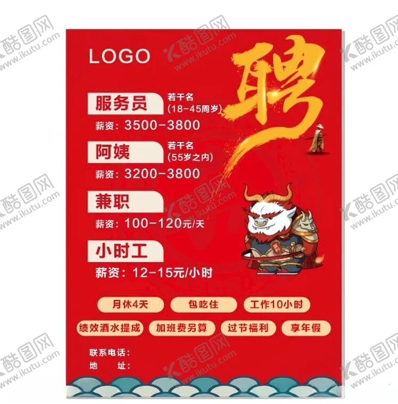 编号：24076001272253183082【酷图网】源文件下载-招聘海报