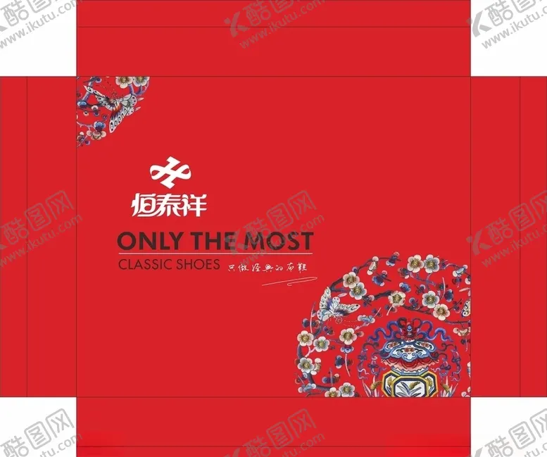编号：24717806261633094041【酷图网】源文件下载-鞋盒