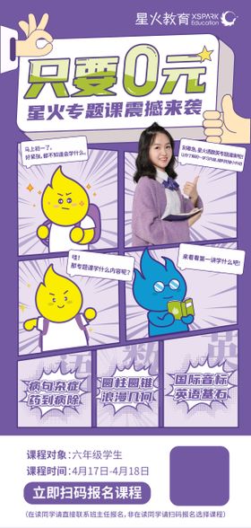 教育培训阅读讲师课程漫画对话海报