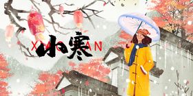 小寒素材节气活动海报