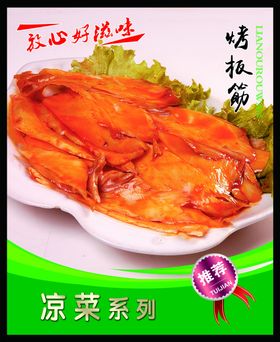 烤板筋 菜谱 中餐 火锅 烧烤