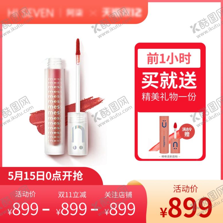 编号：10153001230439523945【酷图网】源文件下载-淘宝化妆品首图