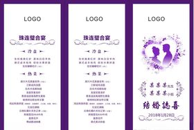 婚宴菜单