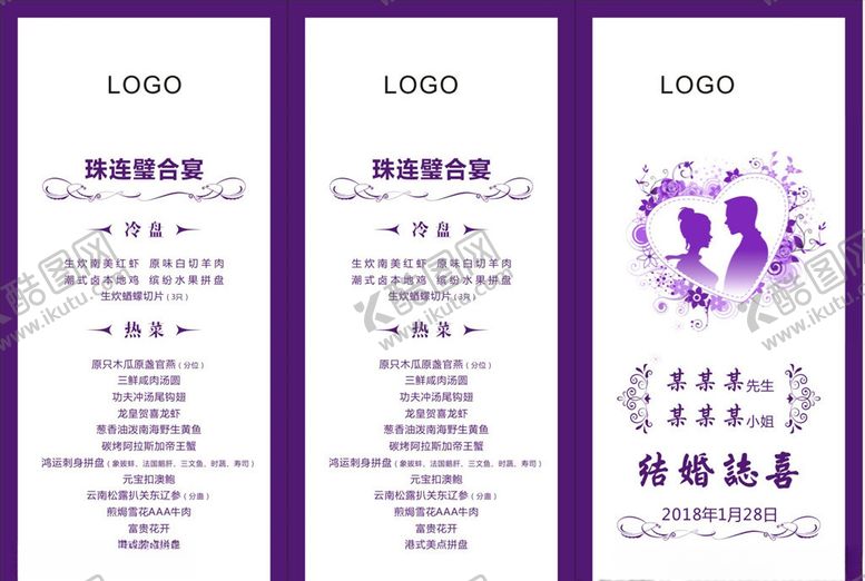 编号：88712306261924397518【酷图网】源文件下载-婚宴菜单