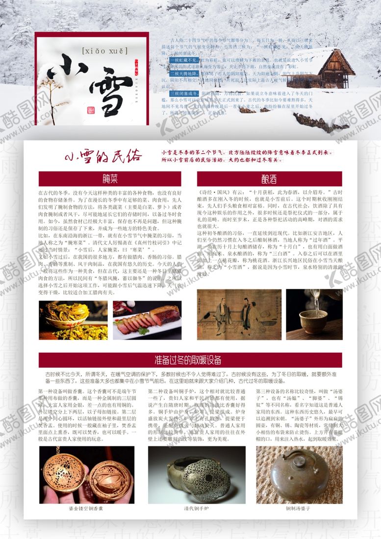 编号：27048504131131541917【酷图网】源文件下载-小雪