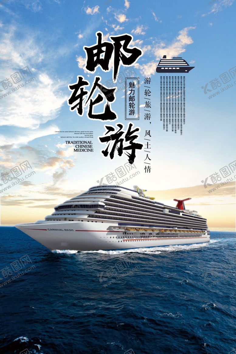 编号：74484410091351485523【酷图网】源文件下载-邮轮游