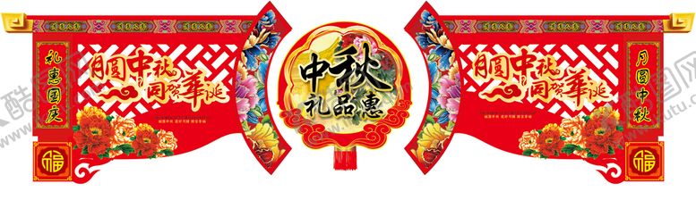 编号：96667410151228562836【酷图网】源文件下载-中秋好礼 中秋门楼
