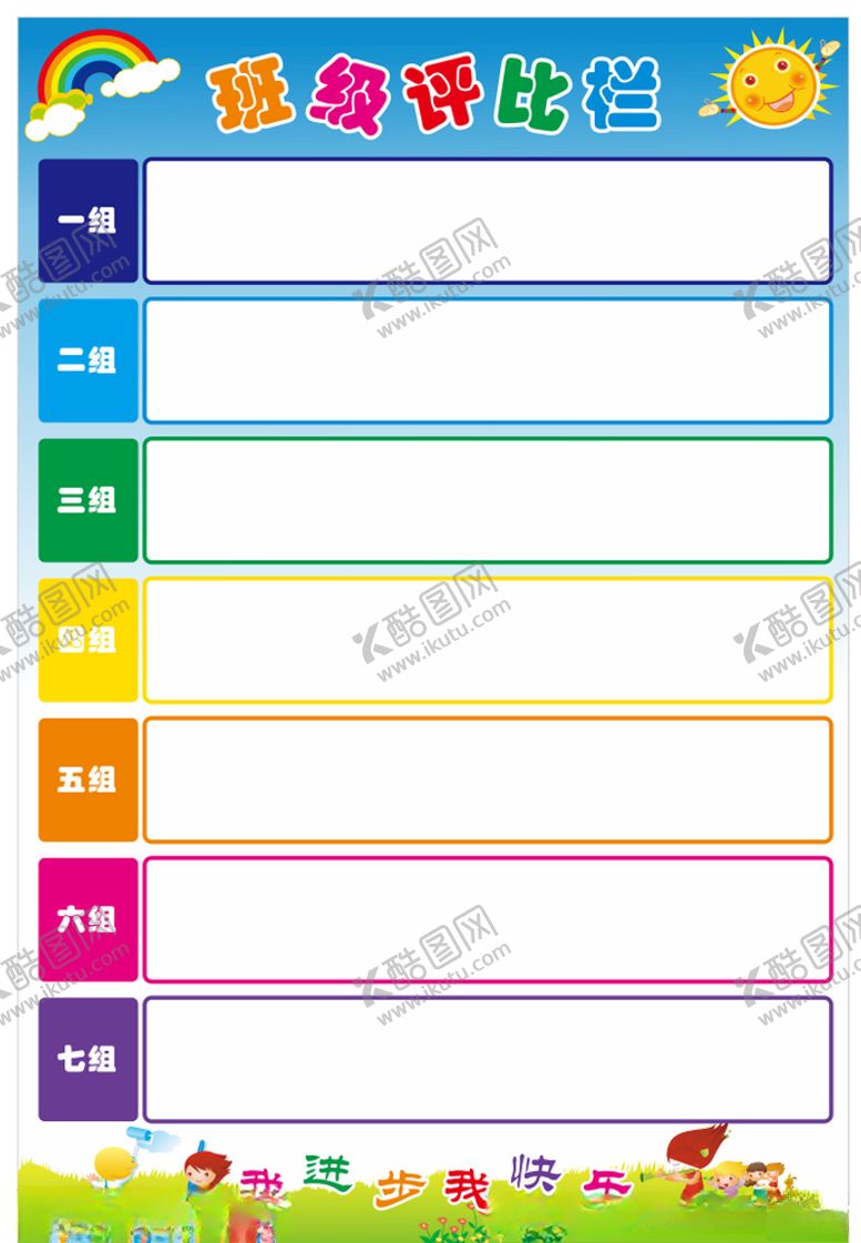 编号：24854007041050537281【酷图网】源文件下载-班级评比栏