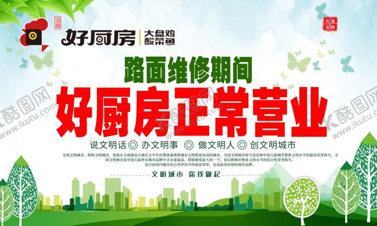 编号：47781510042249322607【酷图网】源文件下载-正常营业喷绘