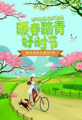踏青