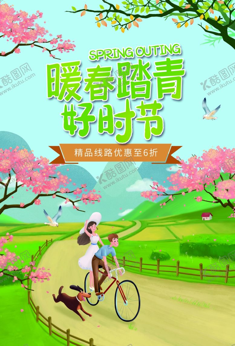 编号：68414009300856204267【酷图网】源文件下载-踏青