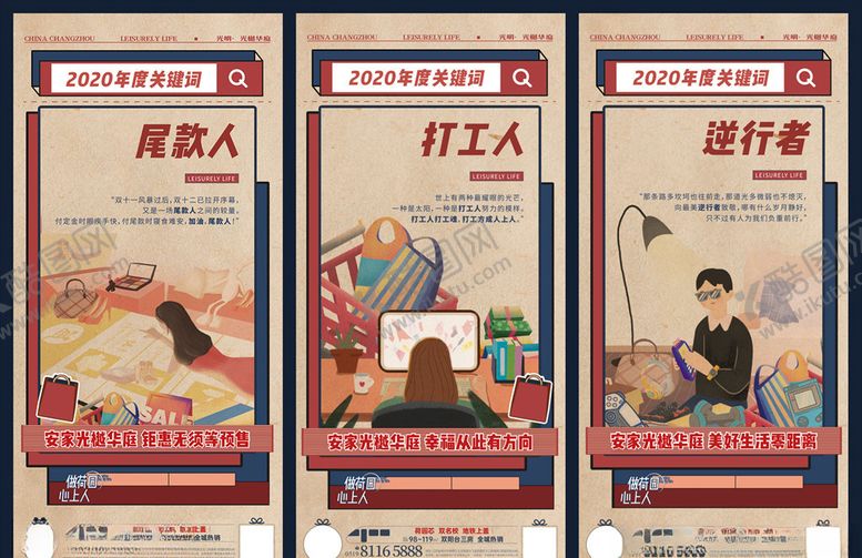 编号：14924006171348439145【酷图网】源文件下载-地产刷屏海报