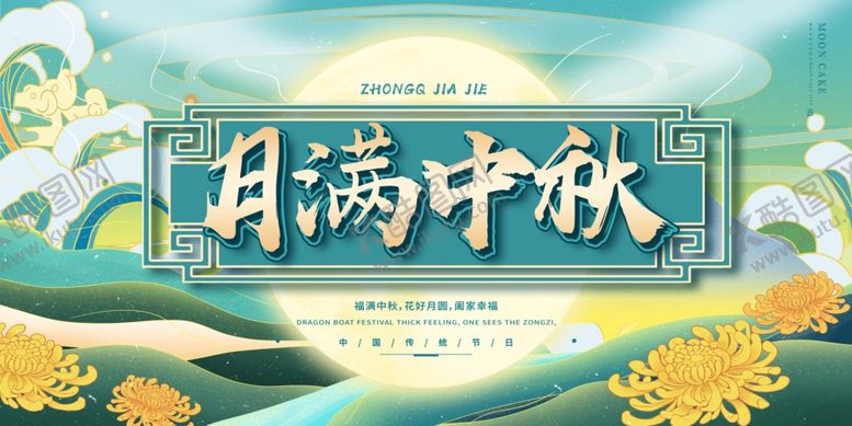 编号：76394909280942459983【酷图网】源文件下载-中秋