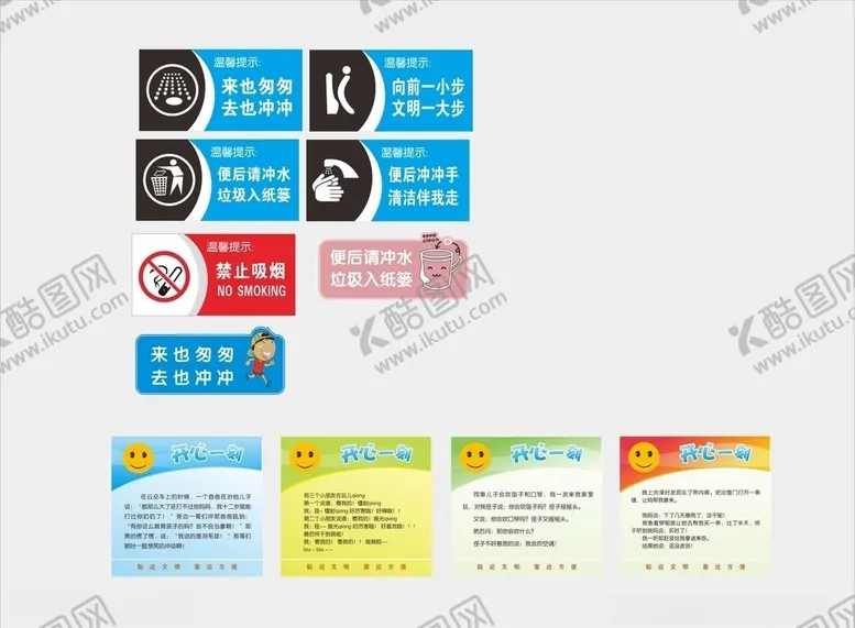 编号：42500404222246537350【酷图网】源文件下载-厕所标语文化