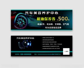 汽车美容优惠券