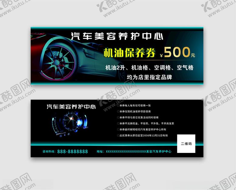 编号：98822203311923057282【酷图网】源文件下载-汽车美容护理优惠券