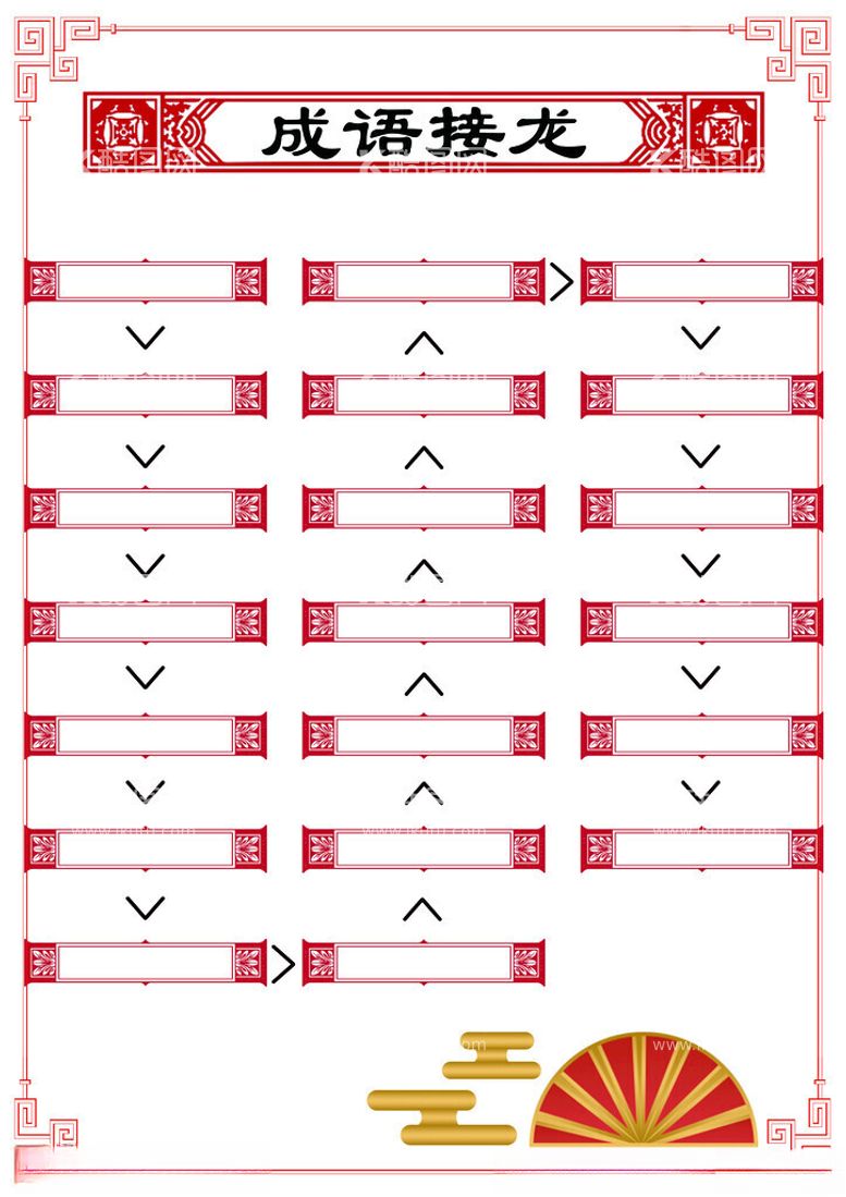 编号：75215901270824482001【酷图网】源文件下载-成语接龙模板
