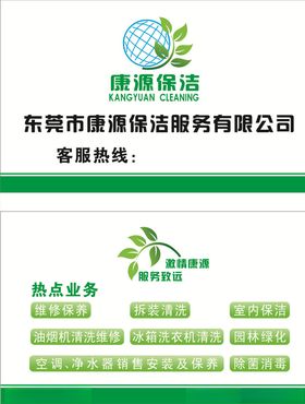 设备保养名片