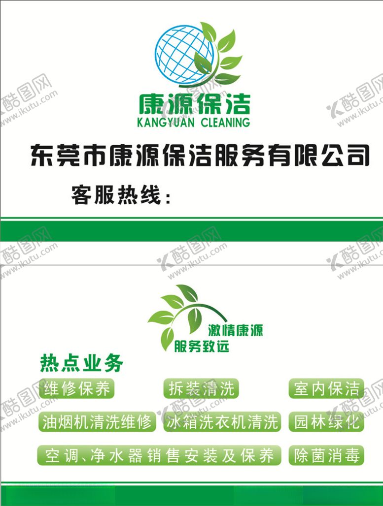 编号：47309705101842215623【酷图网】源文件下载-设备保养名片