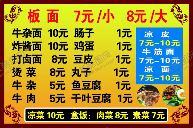编号：81243807092120434209【酷图网】源文件下载-旺晓蕊凉皮菜单