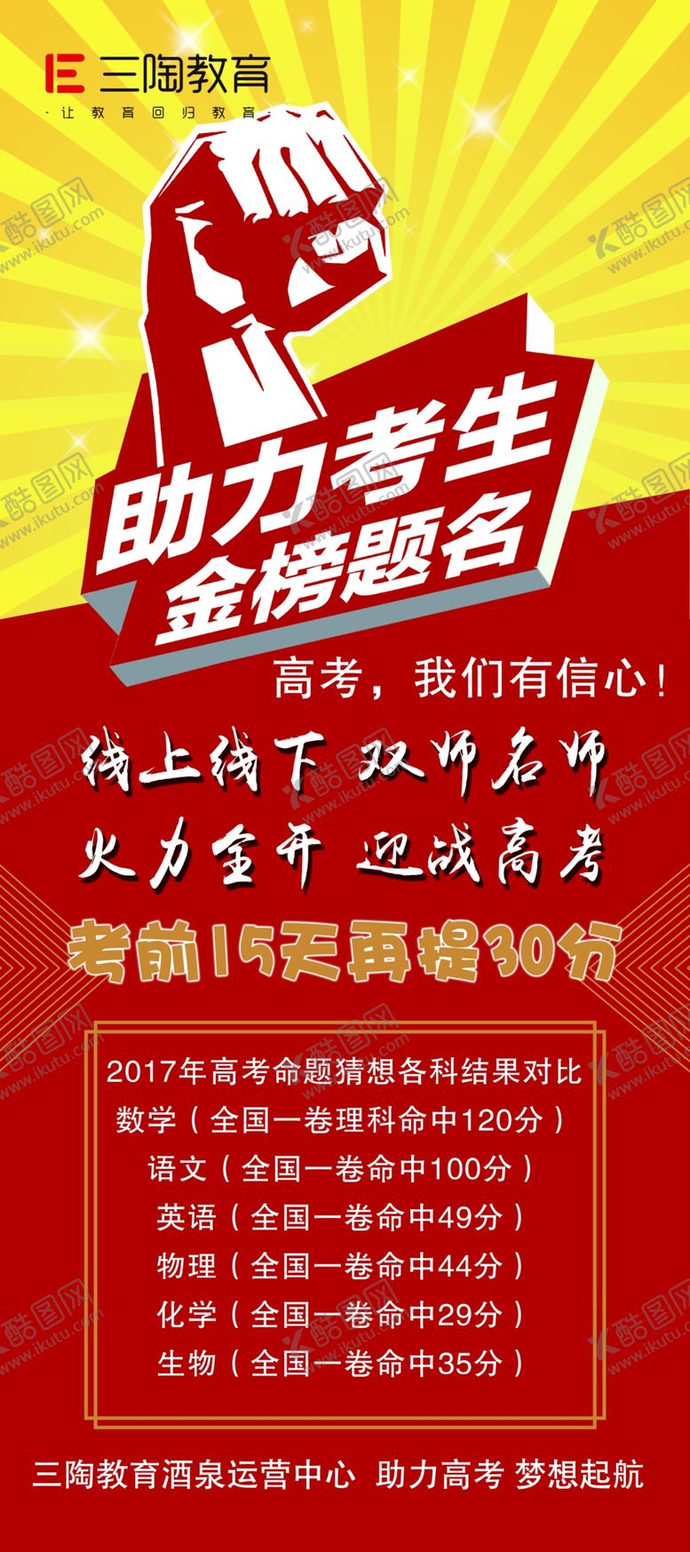 编号：30372607091554421655【酷图网】源文件下载-教育类高考展架海报