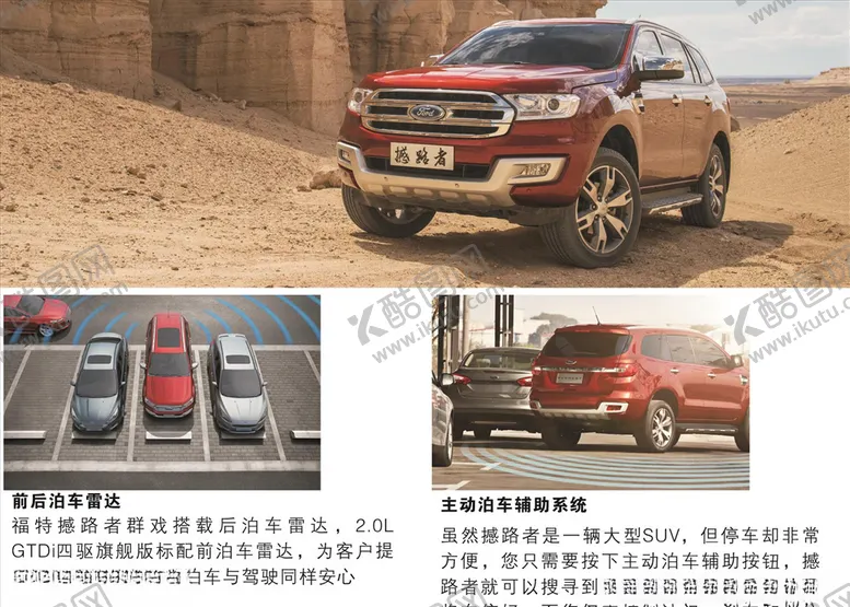 编号：39963607020015282664【酷图网】源文件下载-福特撼路者海报
