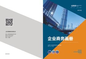高档企业画册
