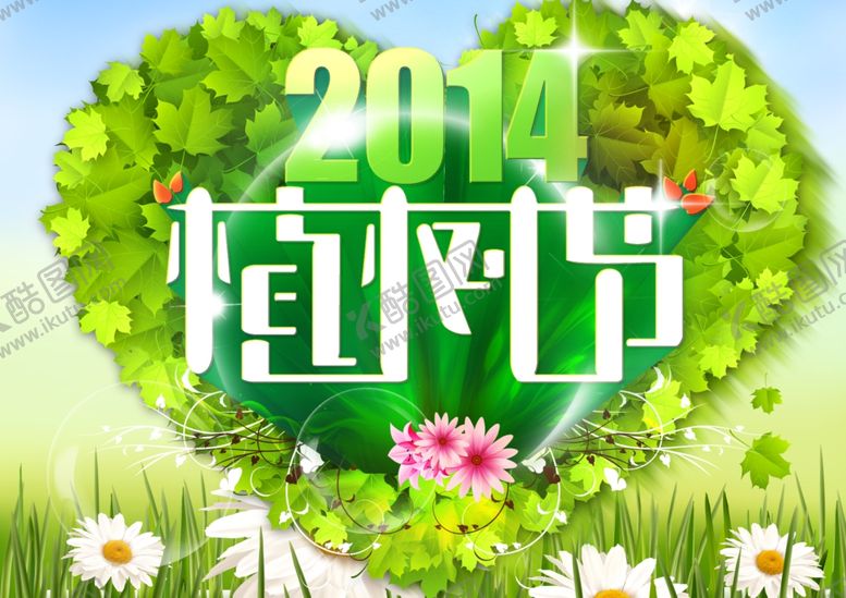 编号：65556507050045434055【酷图网】源文件下载-植树节海报