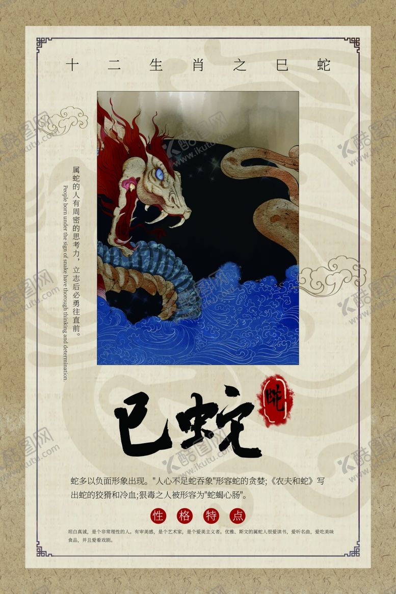编号：19683410050506062836【酷图网】源文件下载-十二生肖传统文化公益宣传海报