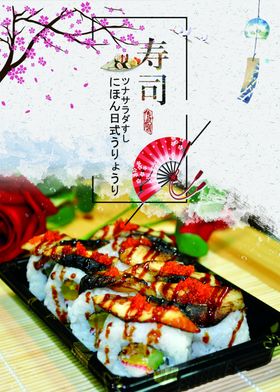 日本料理寿司海报