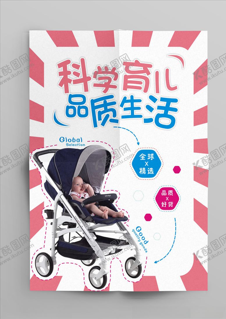 编号：35947010272039453925【酷图网】源文件下载-母婴海报