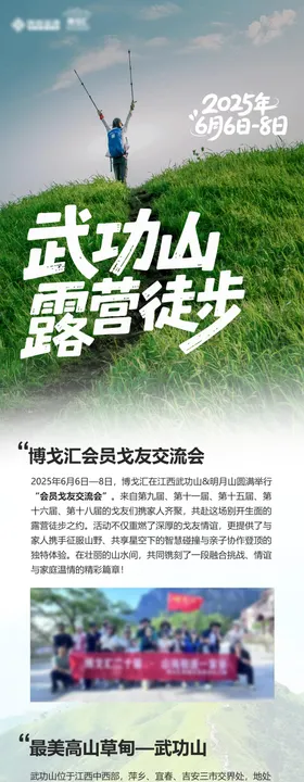 武功山徒步回顾长图专题设计