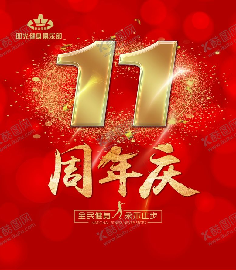 编号：78609110292149175029【酷图网】源文件下载-双11