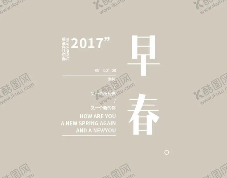 编号：83676206240425063915【酷图网】源文件下载-字体排版
