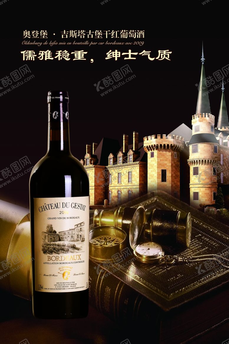 编号：74665709130631148451【酷图网】源文件下载-红酒海报