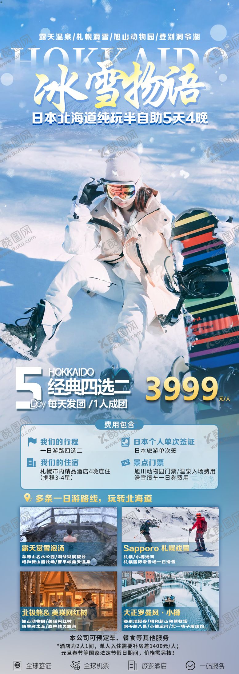 编号：87278711281705396746【酷图网】源文件下载-日本北海道