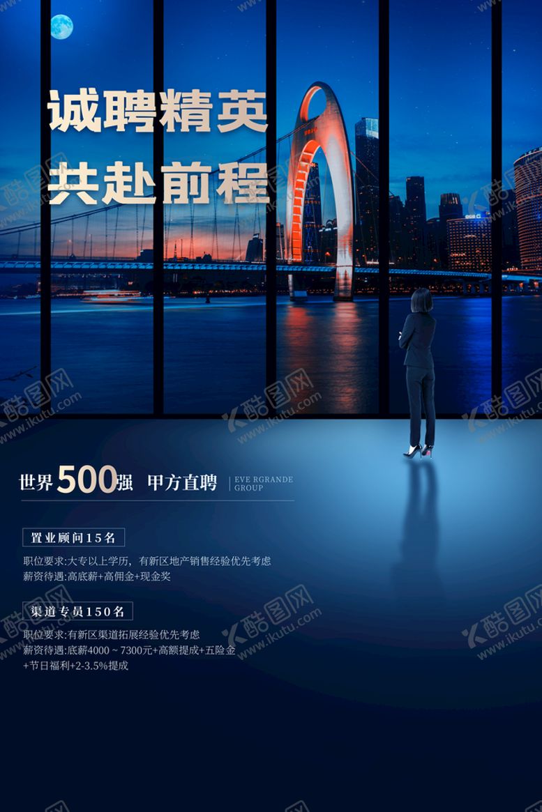 编号：28307910071821428741【酷图网】源文件下载-招聘海报           