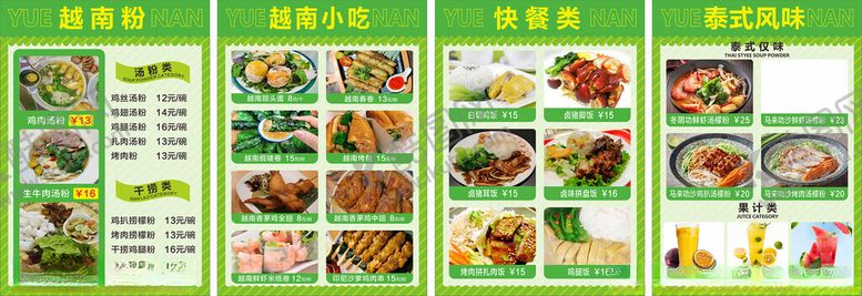 编号：43016612070159575571【酷图网】源文件下载-越南粉