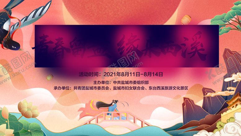 编号：80121912101520508311【酷图网】源文件下载-相亲海报KV