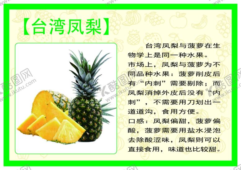 编号：73520705031043017657【酷图网】源文件下载-凤梨简介