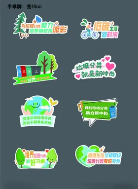 垃圾分类手举牌
