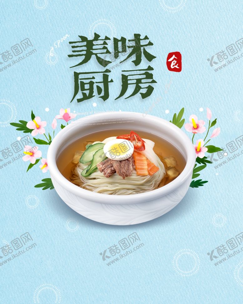 编号：91007306300945091719【酷图网】源文件下载-美味厨房