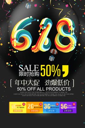 618年中大促钜惠盛典活动海报