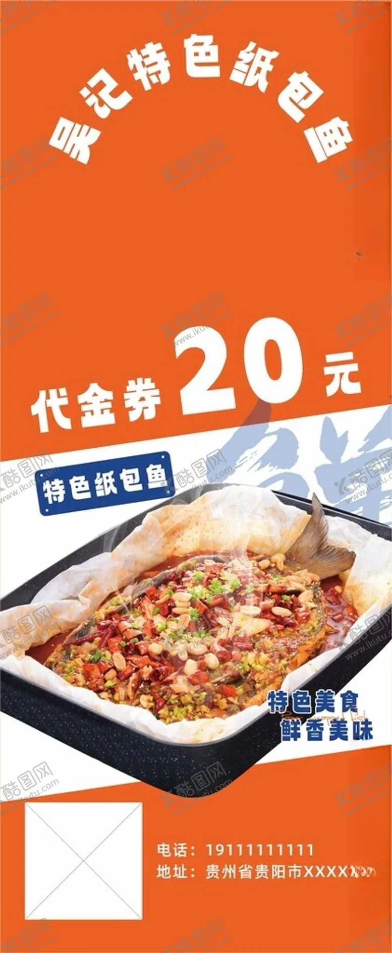 编号：56547601171712228214【酷图网】源文件下载-纸包鱼门挂卡