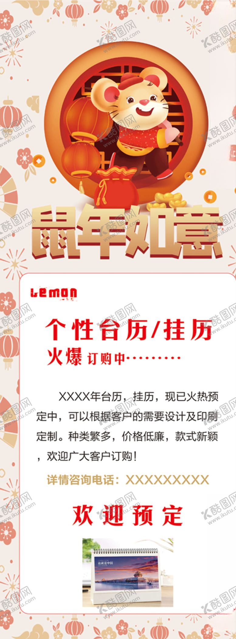 编号：95026810290337287870【酷图网】源文件下载-台历挂历海报