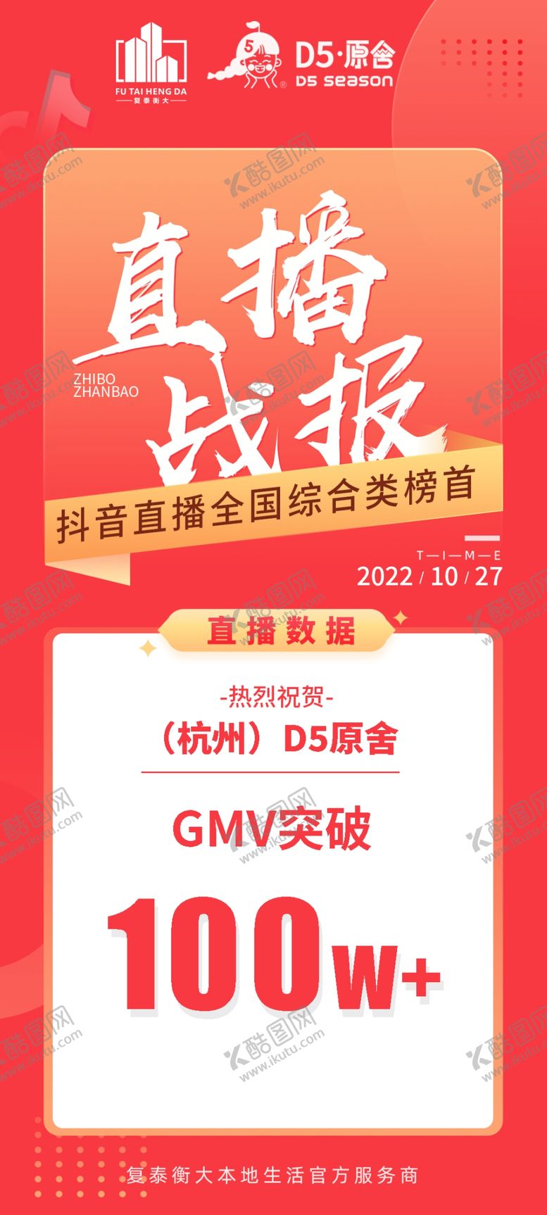 编号：74362009200658553809【酷图网】源文件下载-战报
