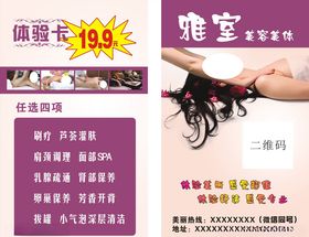 雅室美容美体休验卡
