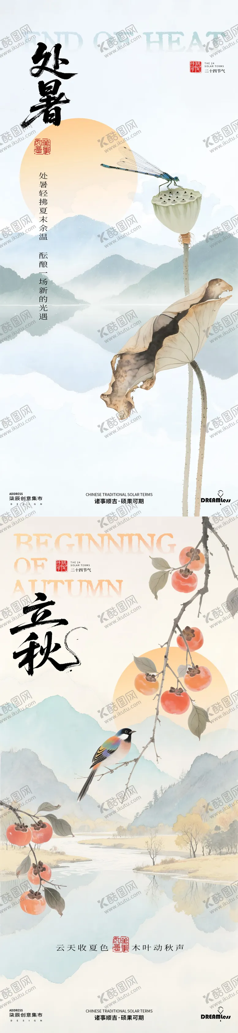编号：12899408212211475434【酷图网】源文件下载-处暑立秋中式插画海报