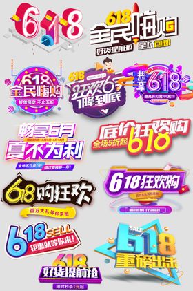 618全民购